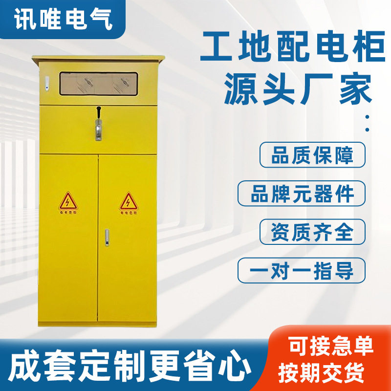 工地临时配电箱一级二级三级临时柜移动箱建筑施工塔吊专用电箱