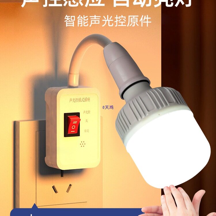 声光控人体感应免布线感应灯泡