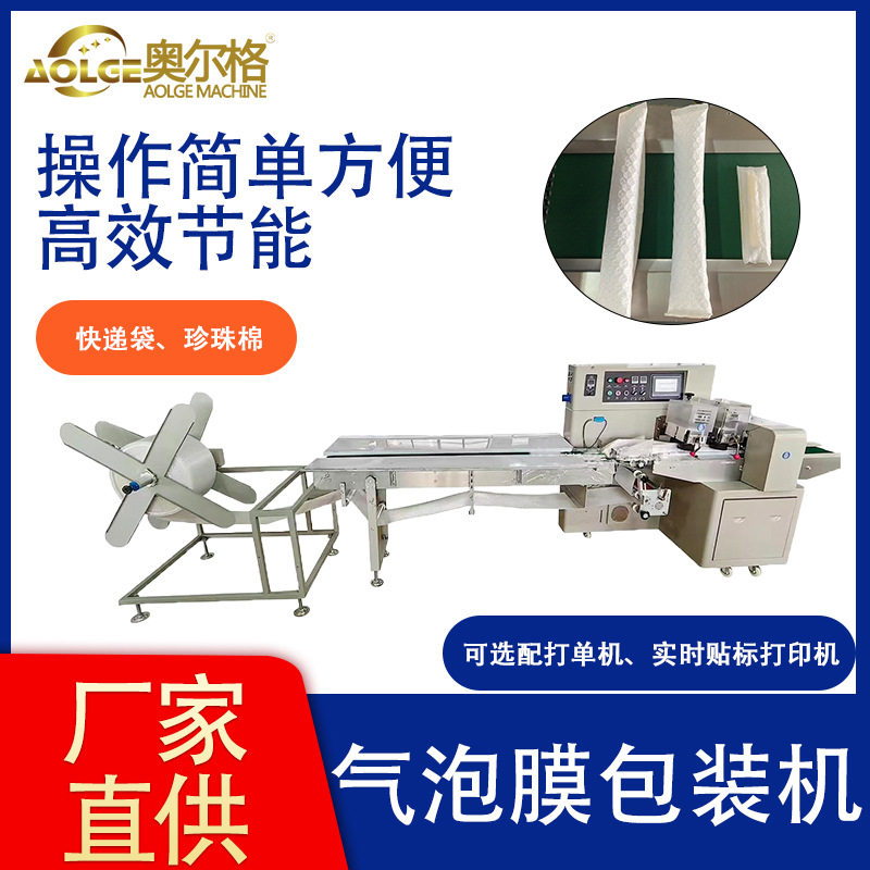 全自动气泡膜气泡袋包装机电商快递袋珠光膜打包机珍珠棉包装机