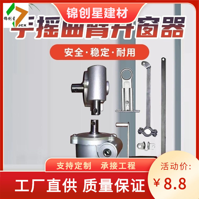 手摇开窗器手摇曲臂开窗器上悬窗手动开窗器排烟装置联动高窗曲臂图片