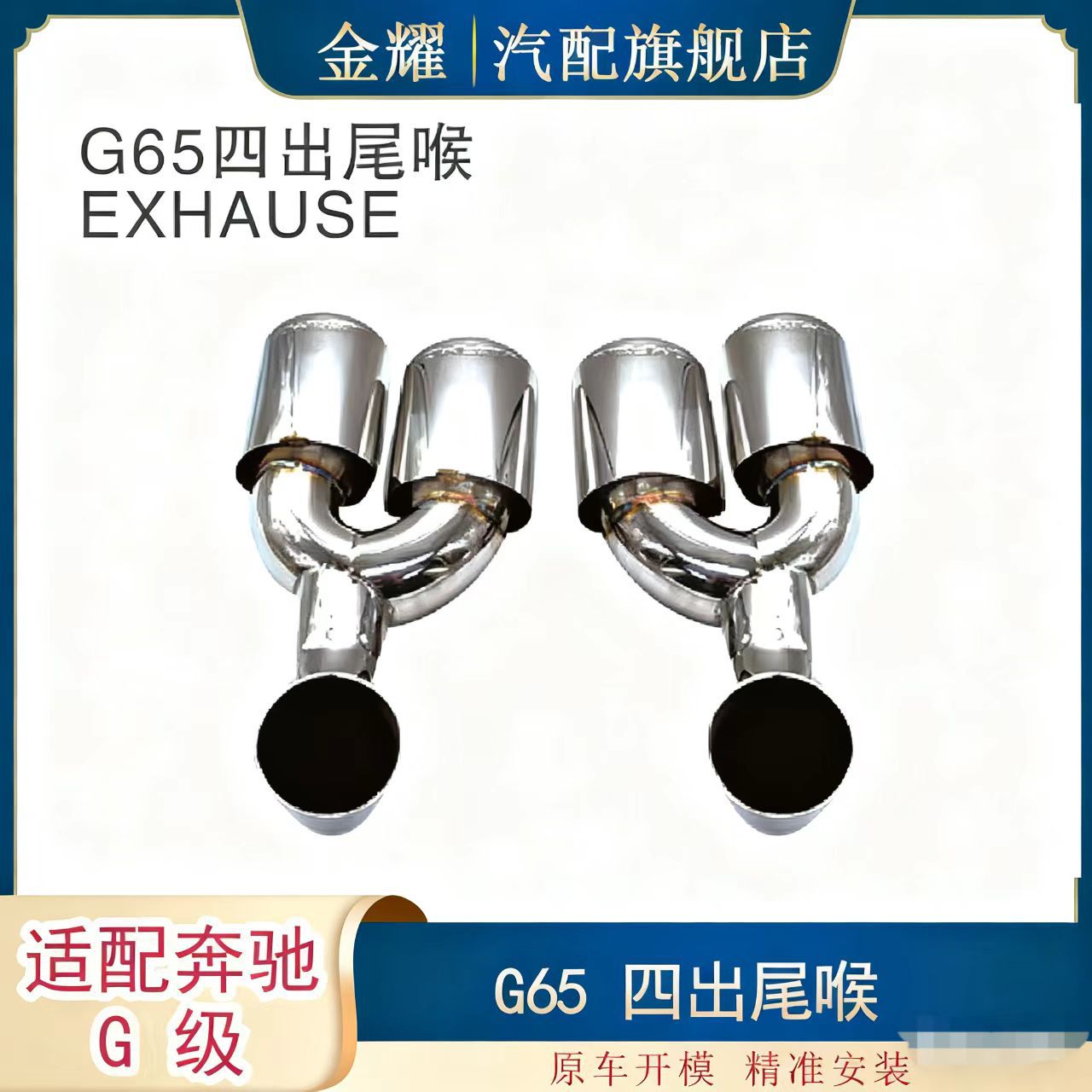 适配奔驰G级W463四出尾喉 G65四出尾喉G550 G500 65AMG 55AMG