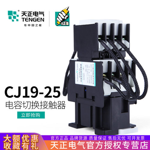 天正无功补偿投切交流接触器