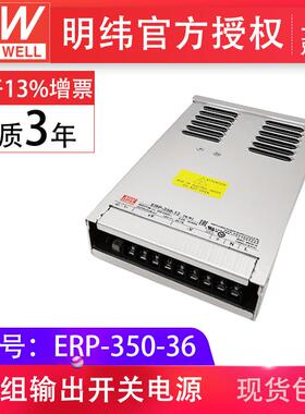 ERP-350-36350W36V0-9.7A防雨淋防雨溅LED大屏条灯带明纬电源
