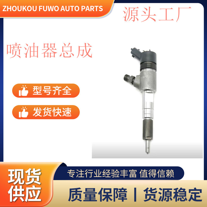 电喷共轨0445110715喷油器总成适配依维柯8140发动机