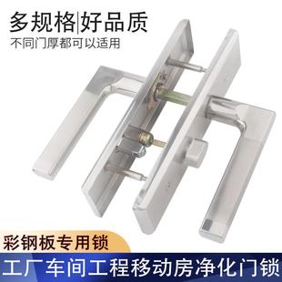 金喜多净化工程活动房车间无尘车间彩钢板专用不锈钢门锁整套70舌