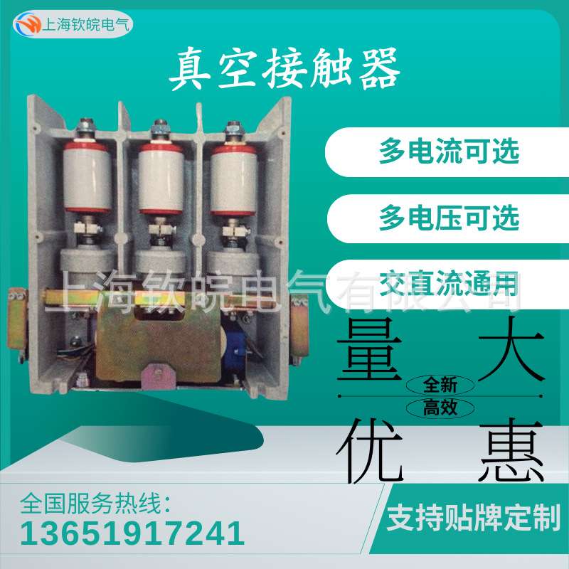 JCZ3-3.6/D200-2高压真空接触器jcz5-3.6KV/D400A 630A中压接触器