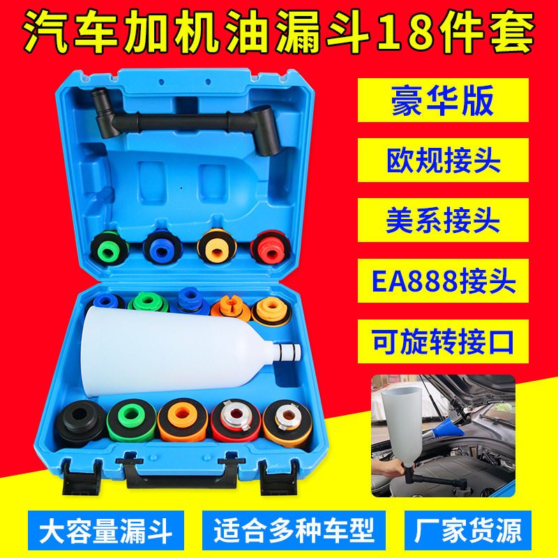 汽车发动机加油漏斗 机油更换加注器加注机组套 机油加注漏斗