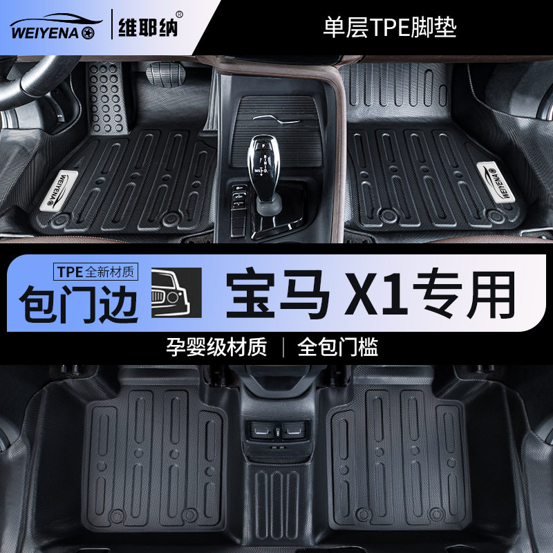 适用16-23款宝马X1专用TPE全包围脚垫1车内装饰用品改装大全配件