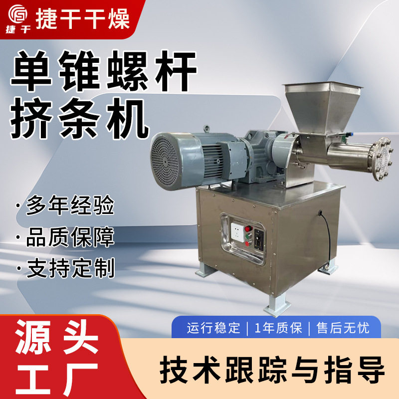 日化粉体螺杆挤压造粒机肥皂粉挤条制粒机块状物料单螺杆造粒设备