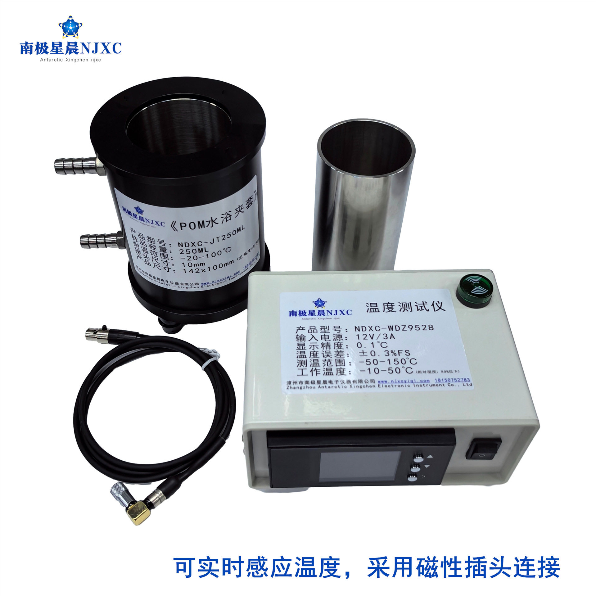 南极星晨水浴夹套磁吸温度粘度计