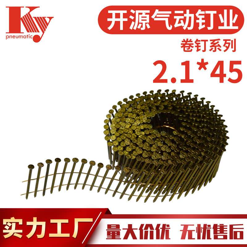 KY卷钉螺纹2145光杆钉CN55气动卷钉枪45托盘木箱钉FS1V45大帽卷钉