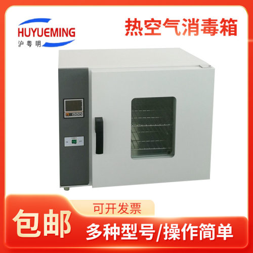 热空气消毒箱GRX-9023A现货