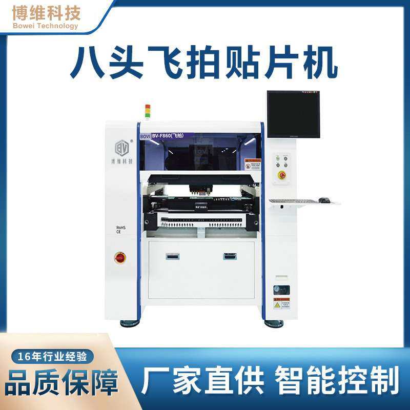 大理石八头飞拍贴片机自动视觉国产高速PCBsmt全自动