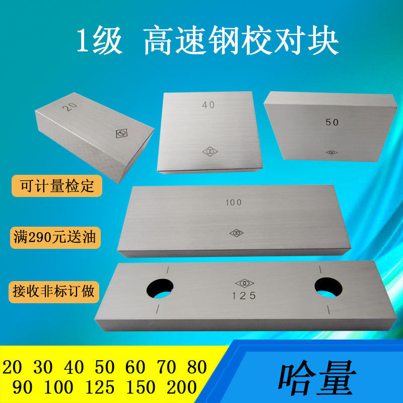 哈量单块量块卡尺千分尺校对标准块规检验单块506080100200