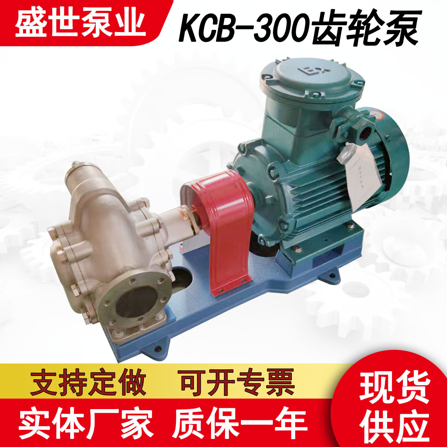 KCB-300不锈钢齿轮泵大流量卧式抽油泵耐高温齿轮泵厂家现货304