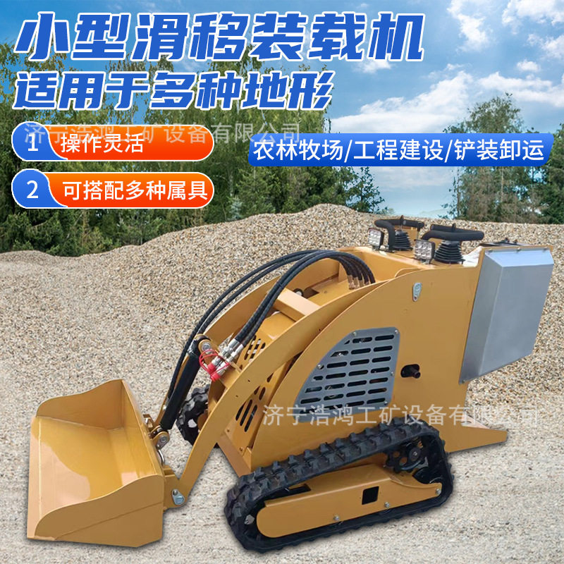 小型滑移机山地履带式滑移装载机带开荒机一机多用液压升降小铲车