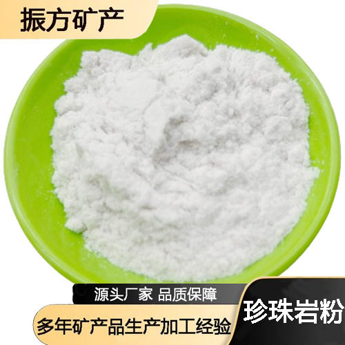 现货供应珍珠岩粉轻质保温隔热吸音板用珍珠岩粉混凝土骨料珍珠岩