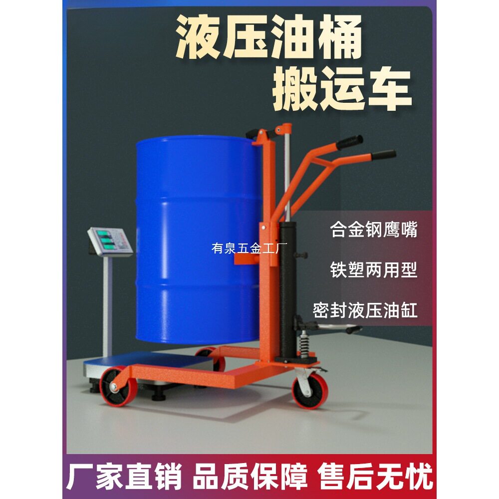 手动液压油桶搬运车拉铁桶塑料圆桶专用升降手推车叉车小拖车工具