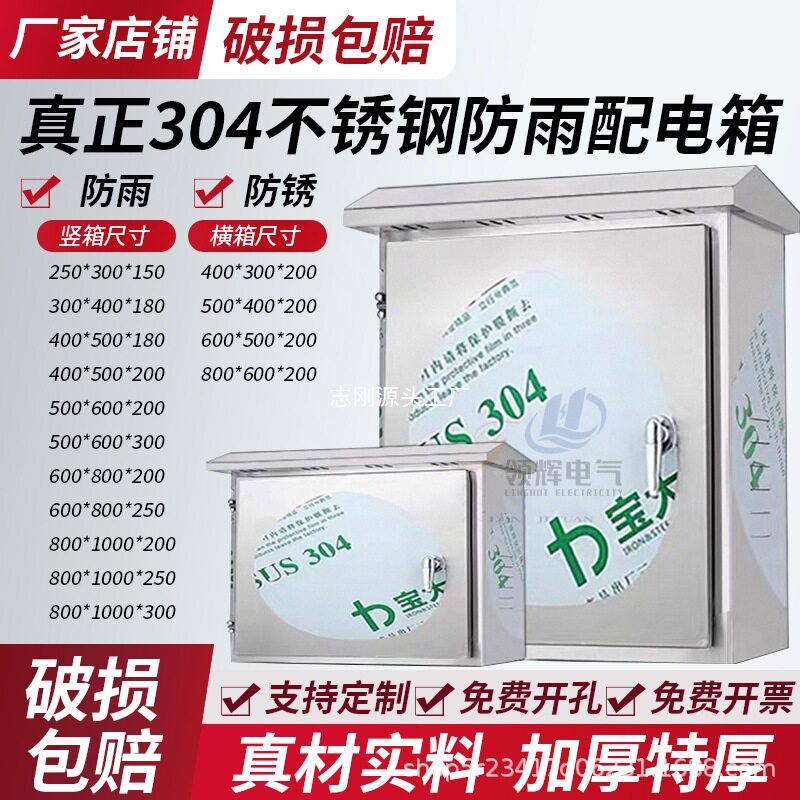 304不锈钢配电箱户外工程用控制箱基业箱加厚防雨防水室外电源箱