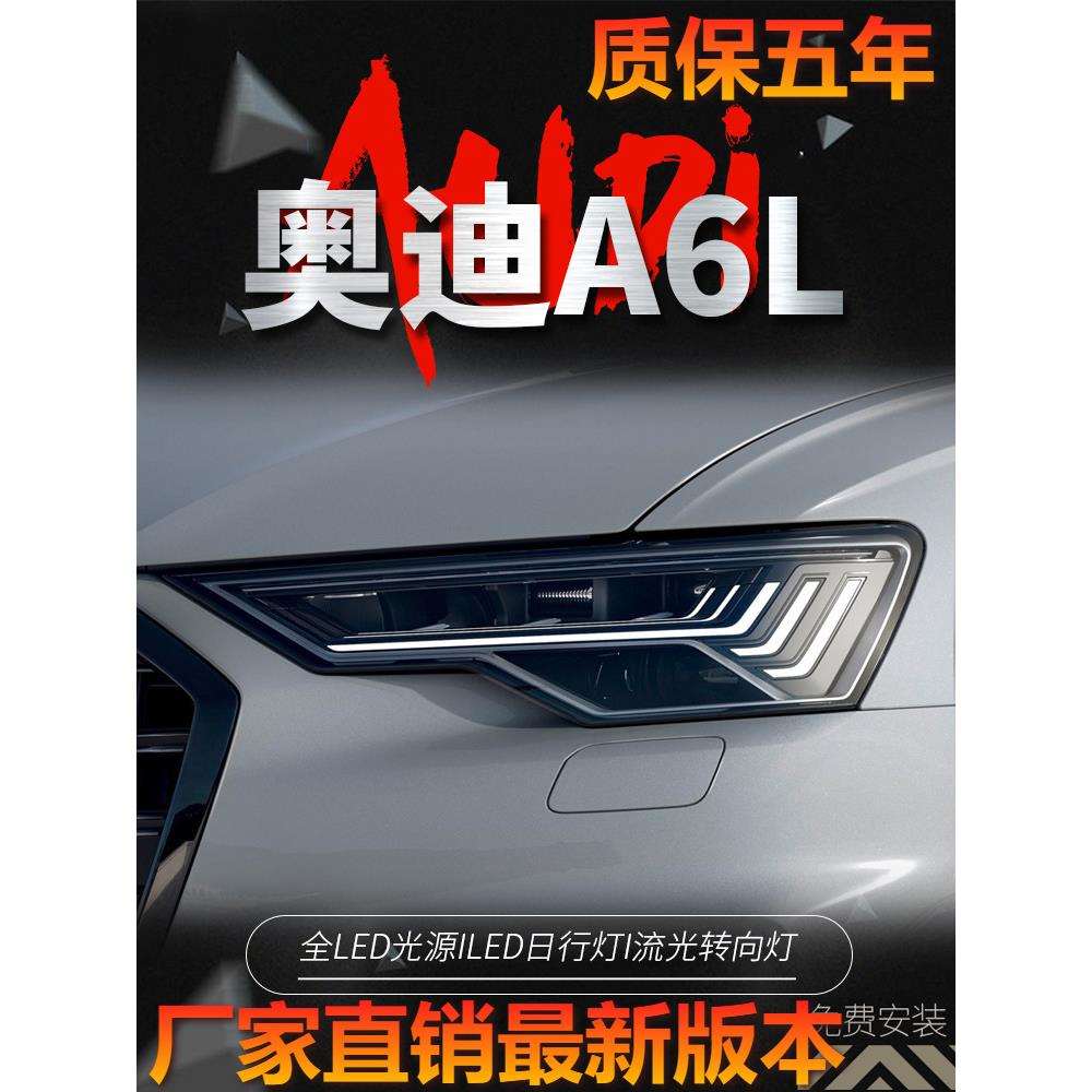 19-23款奥；迪A6L大灯总成C8改装升级矩阵LED透镜大灯流水转向灯