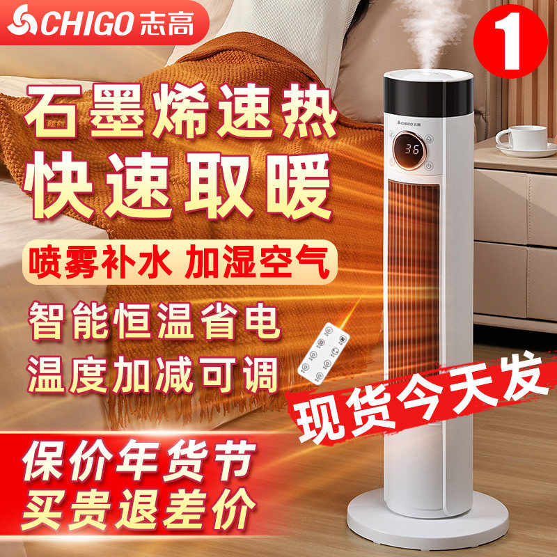 志高暖风机家用取暖器2025新款石墨烯烤火炉浴室小太阳电暖气神器