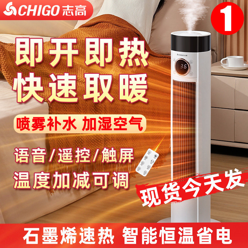 志高暖风机家用取暖器2025新款石墨烯烤火炉浴室小太阳电暖气神器