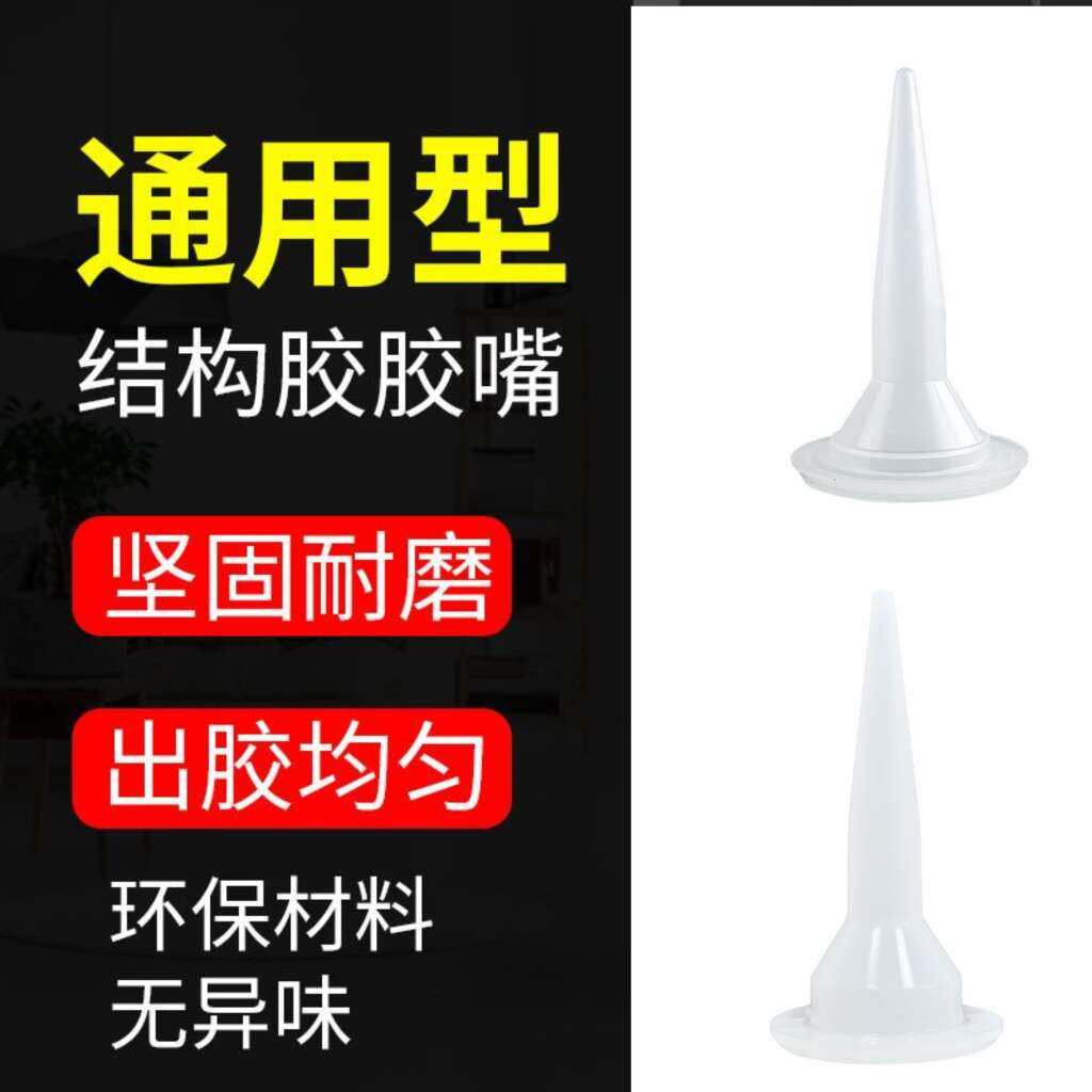 结构胶嘴胶头胶枪打胶嘴软包装胶软胶头结构胶枪嘴通用性软胶胶嘴,基础建材,胶嘴,淘宝优惠券,粉丝福利购,淘宝优惠卷