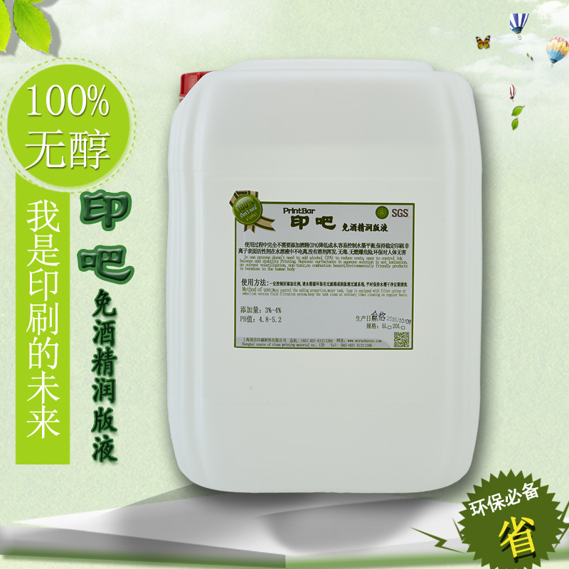印吧全免酒精润版液 印刷耗材润版液环保省成本 无醇印刷不伤害设