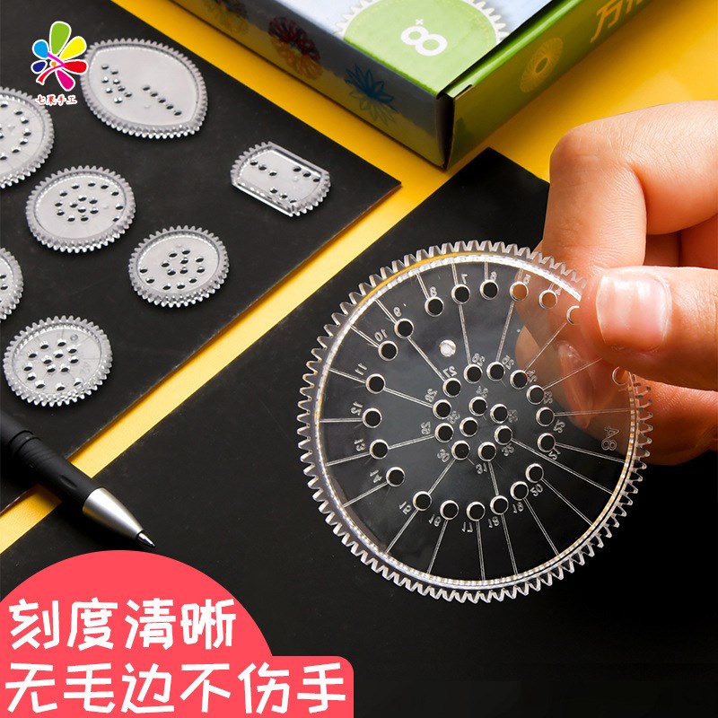 百变万花尺魔幻套装小学生镂空模板尺子绘画工具创意多功能繁花曲