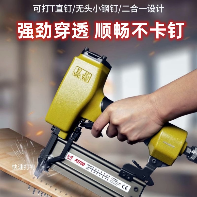 美特两用气动直排钉枪FST50 黑色细头钢排钉枪 黑头钢钉枪
