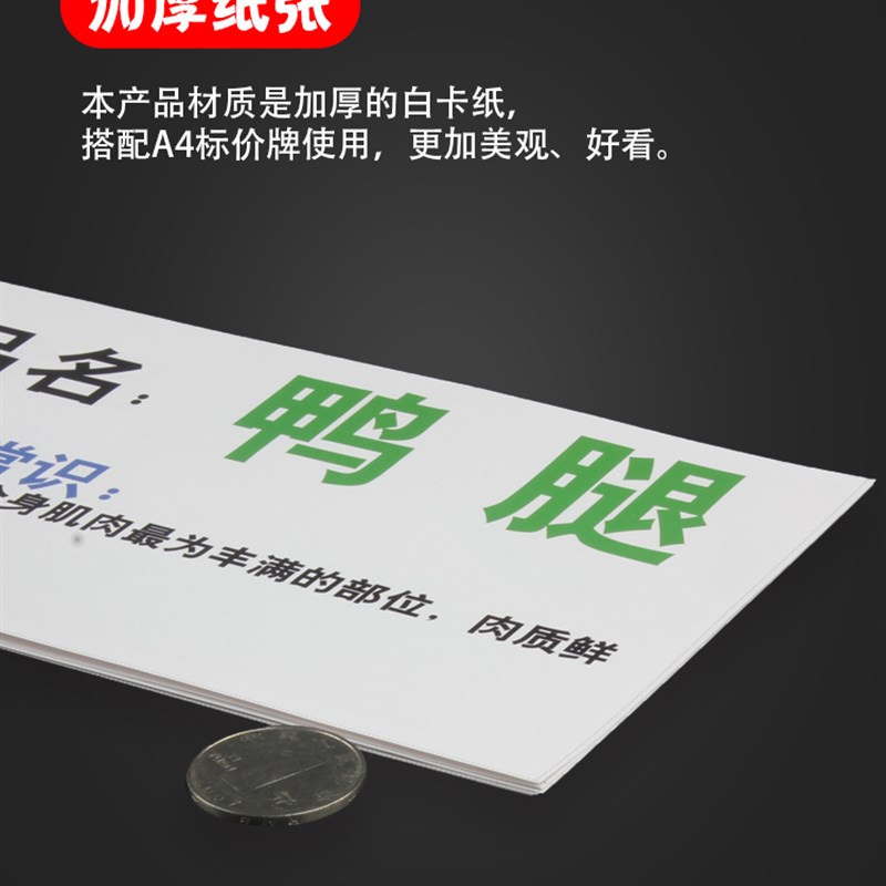 果蔬牌干货杂粮价格牌价格牌肉类蔬菜生鲜水果店标价牌A4A5内页纸