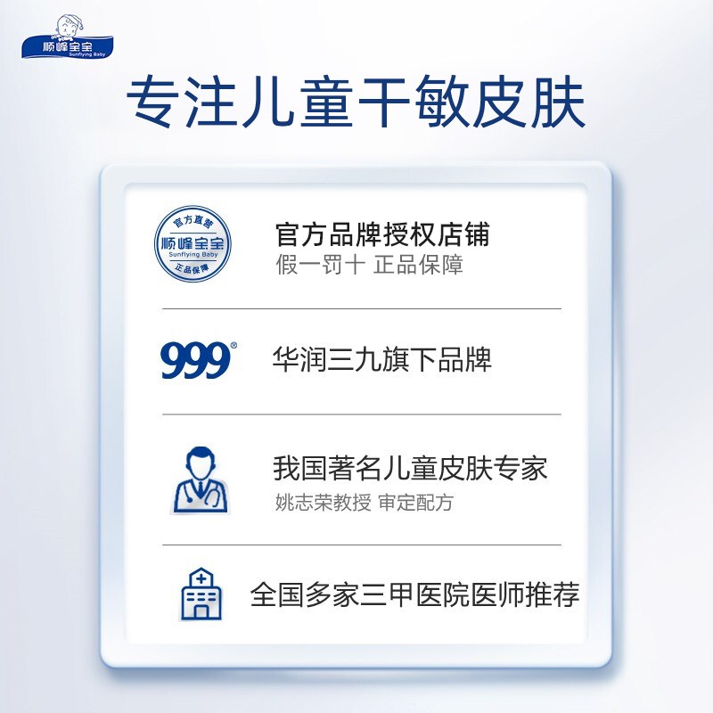 顺峰宝宝特润霜100g宝宝面霜婴儿身体乳润肤乳滋润保湿舒缓干痒红
