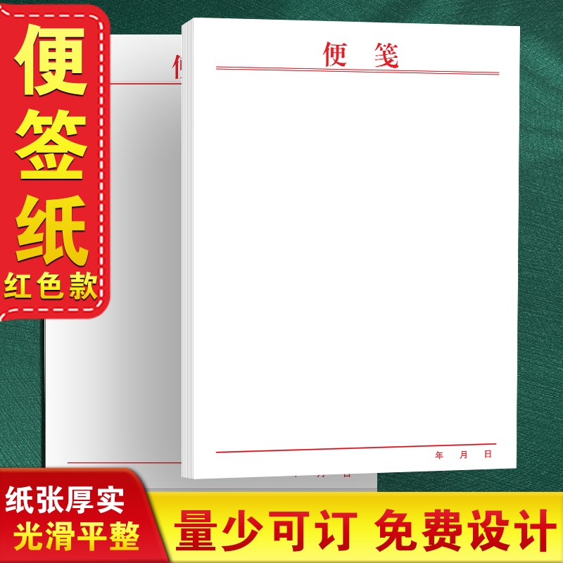 信笺纸加厚大号手写信纸笔笺本可撕笺纸酒店村委笔记本会议信签纸