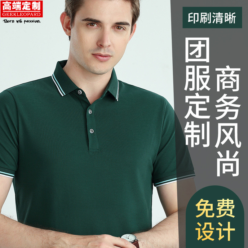 高端丝光棉男士商务翻领广告POLO衫定制短袖工作服t恤定做印logo