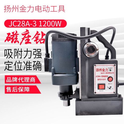 扬州金力磁座钻磁力钻jc23b-2 jc23b-3 jc28a-2 jc28a-3