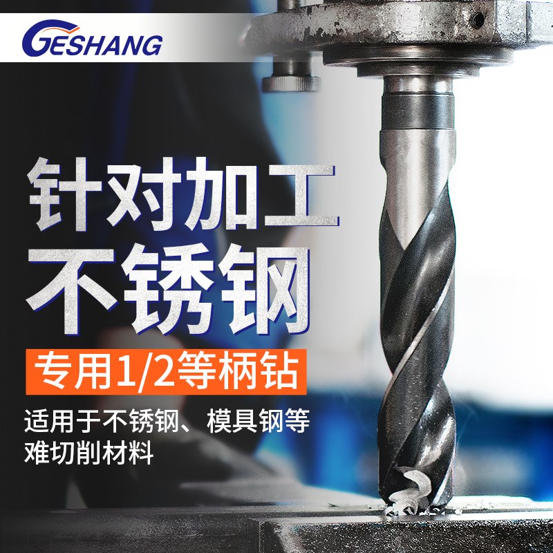 GES含钴1/2柄钻不锈钢专用小柄麻花钻头定柄12.7手电摇臂钻转孔