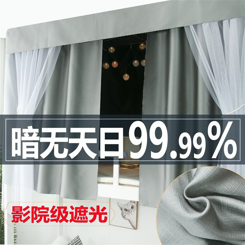 寝室围帘高精密加厚床帘宿舍上铺超强遮光帘子含支架床幔下铺窗帘