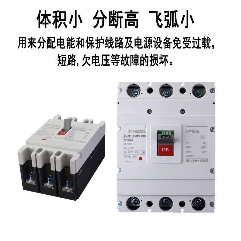 浙江技泰TCM1 塑壳断路器 三相 100A 160A250A 400A630A空气开关