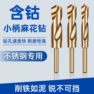 1转头 含钴等柄麻花钻头小柄金属打孔超硬不锈钢铁开孔木工2