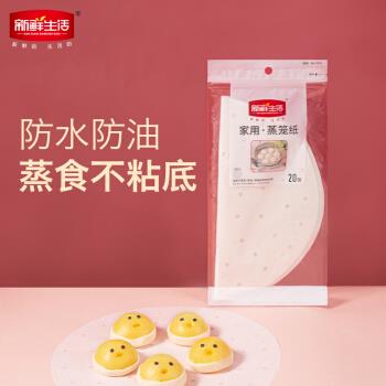 新鲜生活9寸11寸一次性蒸笼纸烤箱微波炉蒸笼布垫纸蒸包子馒头屉
