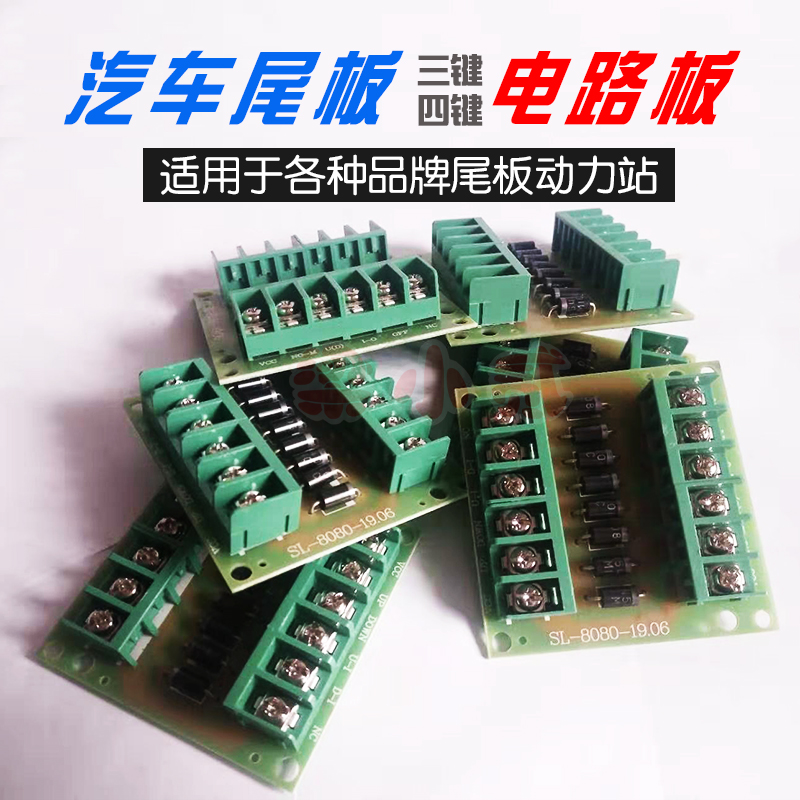 汽车尾板配件凯卓立牛力尾板动力单元电路总成液压站电路板