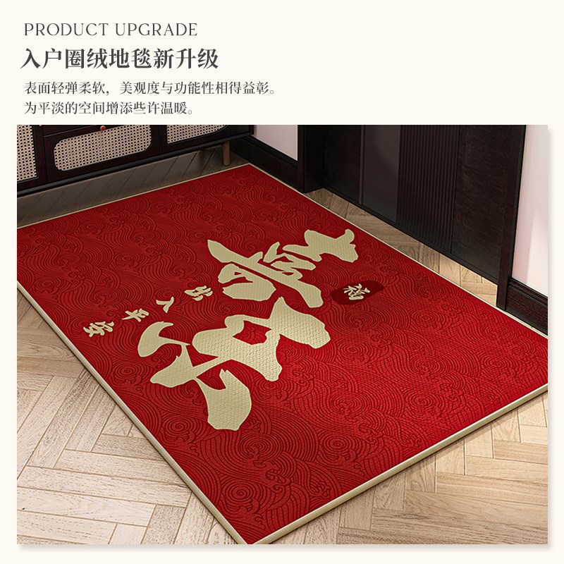 红色喜庆出入平安中式入户门地垫耐脏免洗防滑门口进门可裁剪脚垫
