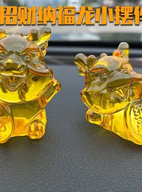 水晶龙摆件客厅办公室装饰招财纳福汽车用品新年十二生肖生日礼物