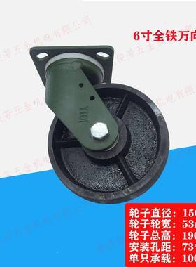 YGUR卓TOP脚轮6铁寸平板全锰钢刹车万向烨轮铸铁定向铁轮