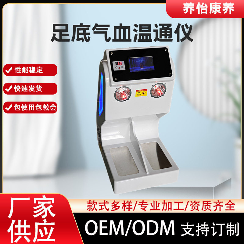 厂家足底气血温通仪太赫兹磁浮能量仪细胞热疗养生仪经络疏通足疗