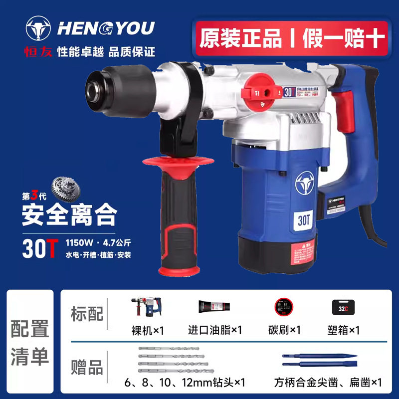 恒友30T双用电锤1150W铜芯