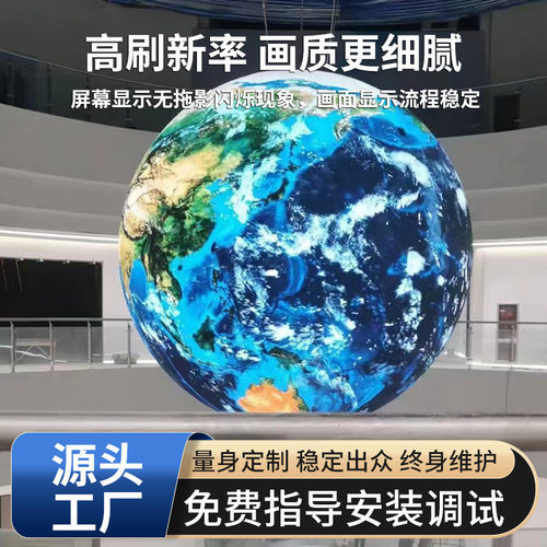 高清LED球形屏科技馆展厅商场全彩led显示屏柔性异形大屏全国安装