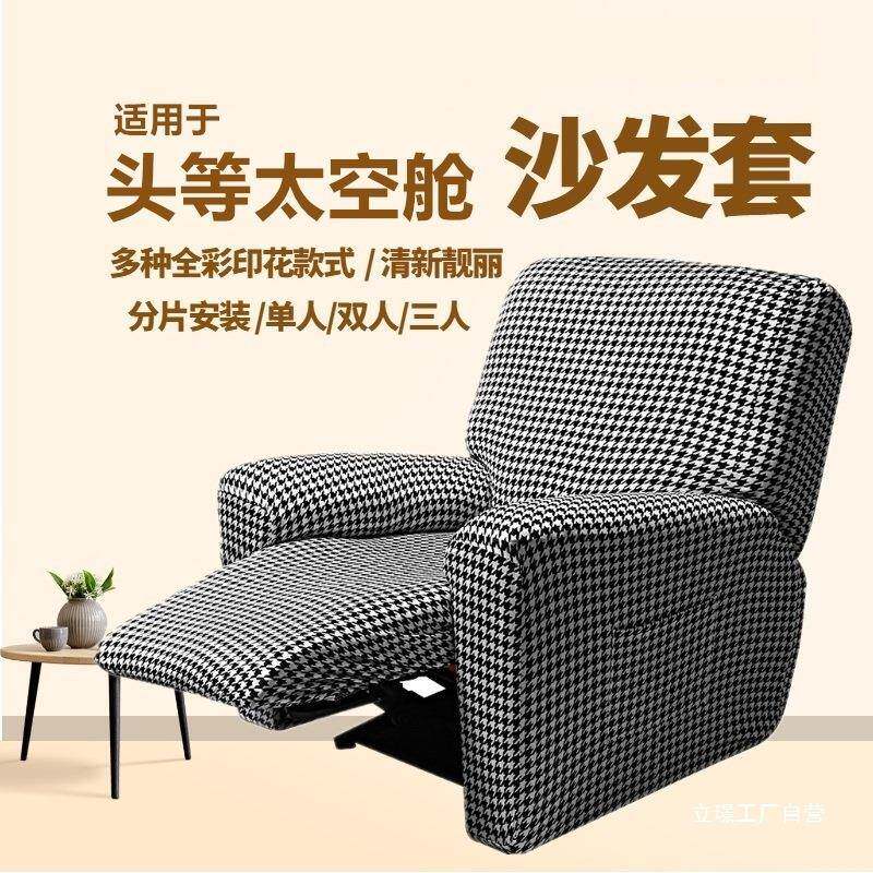 太空椅套罩卧室沙空头发thj#ylzn套四季通用能沙发千鸟等太舱功电