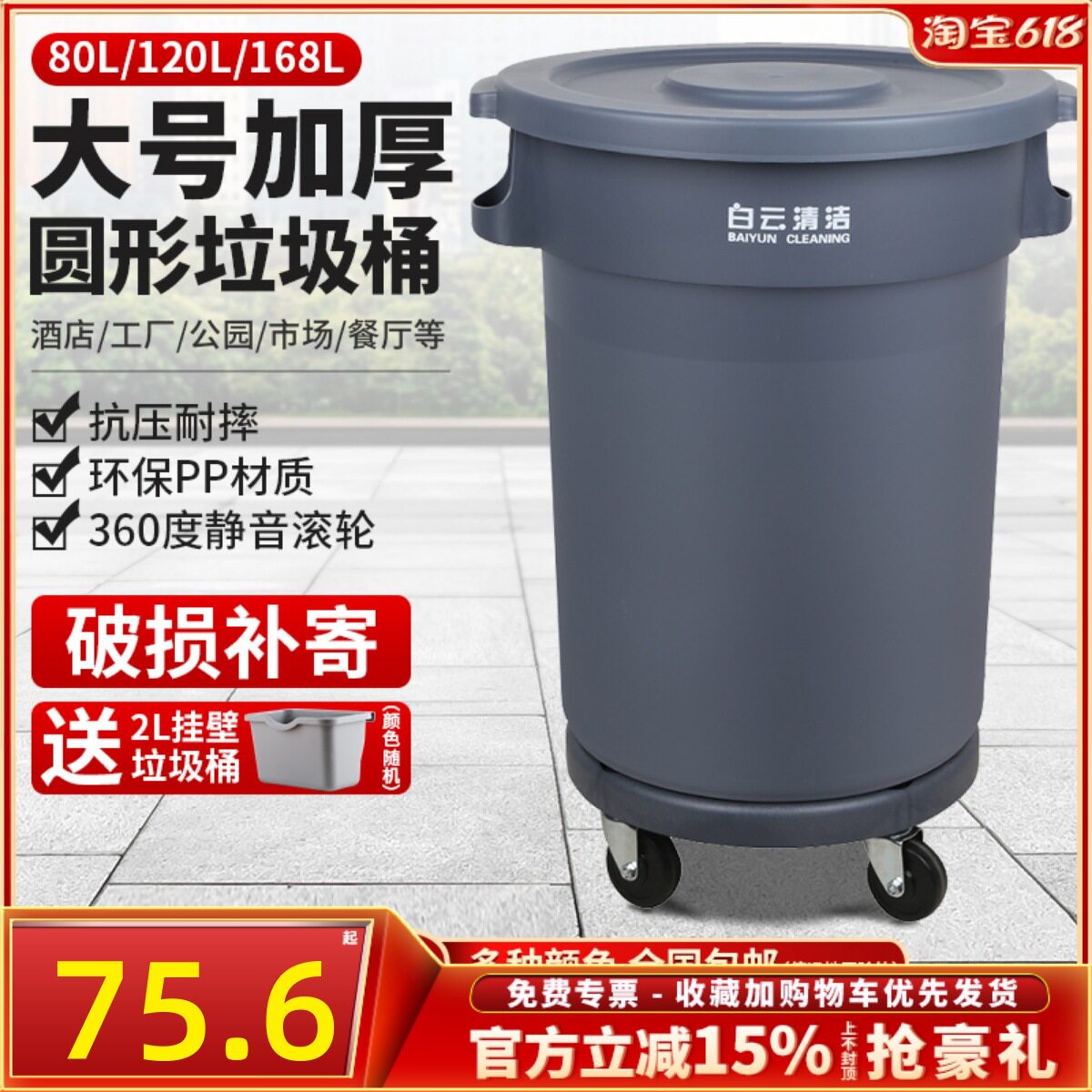 白云清洁户外商用带轮垃圾桶