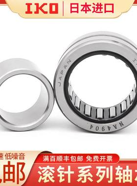 进口IKO滚针NA4915带轴承NANA4915491649R12749184919490